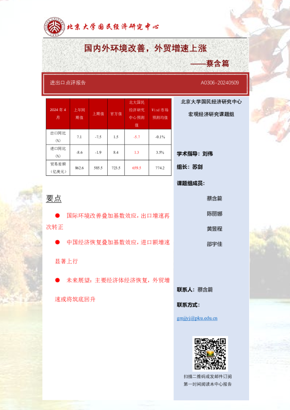 进出口点评报告国内外环境改善，外贸增速上涨