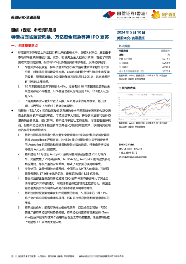 特斯拉面临监管风暴，万亿资金焦急等待IPO复苏