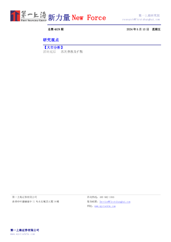 新力量New Force总第4529期