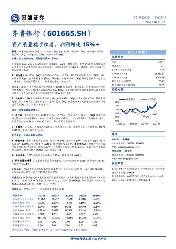 季报点评:资产质量稳步改善,利润增速15%