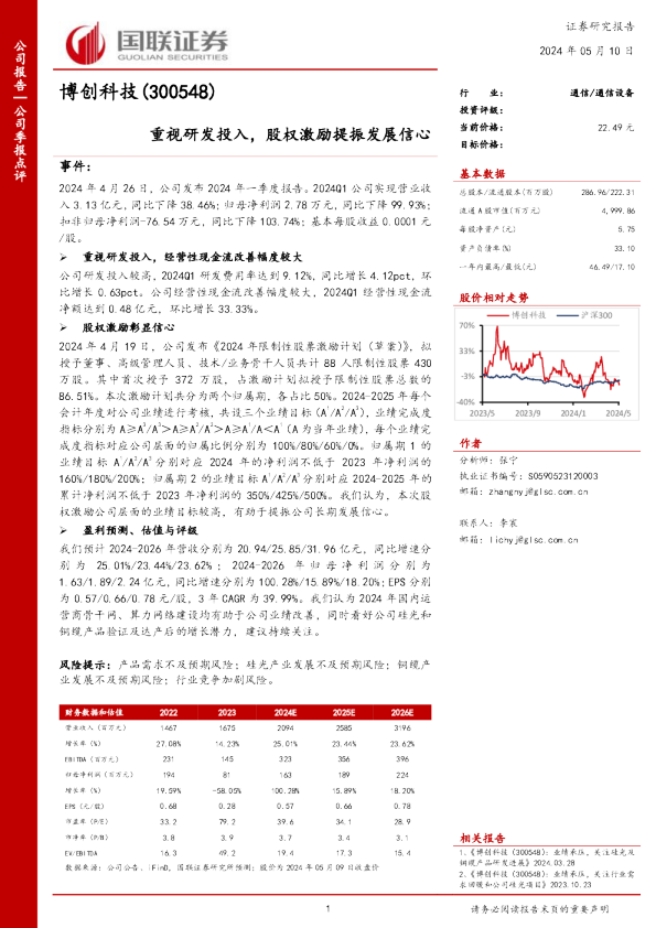 重视研发投入，股权激励提振发展信心