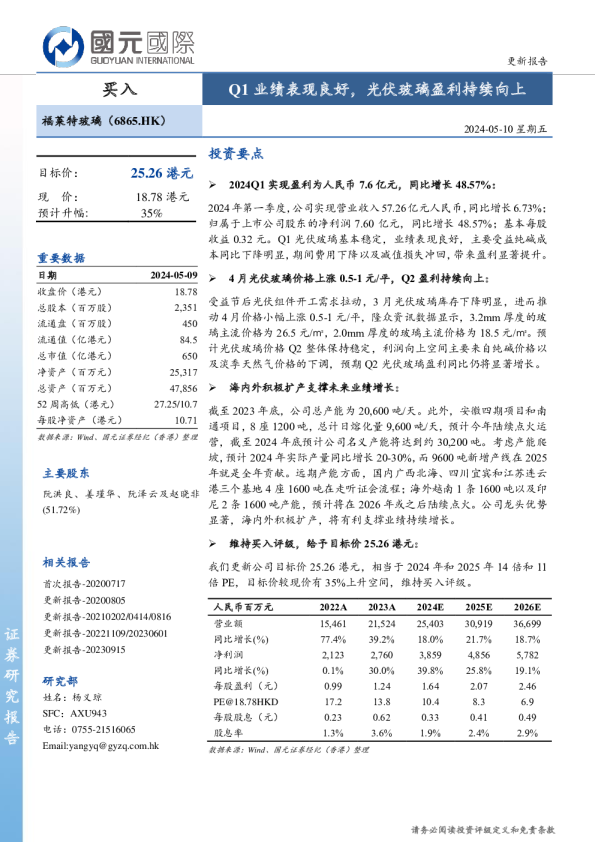 Q1业绩表现良好，光伏玻璃盈利持续向上