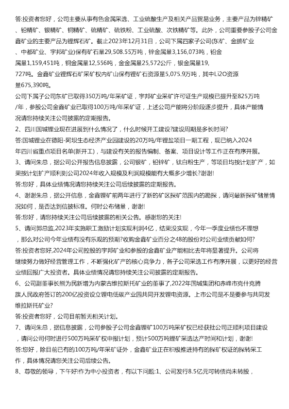 国城矿业000688调研纪要