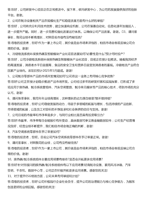 同星科技301252调研纪要