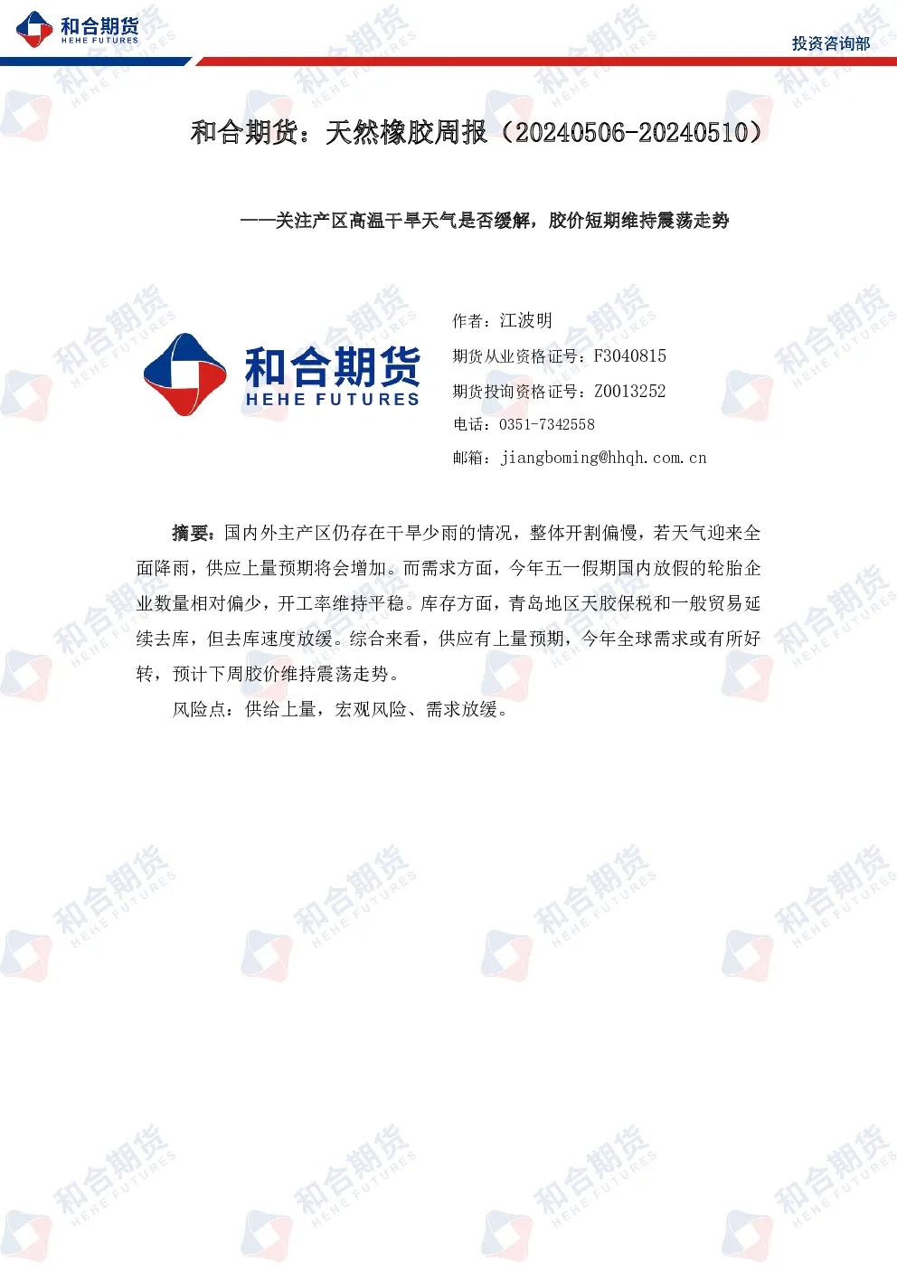 报告封面