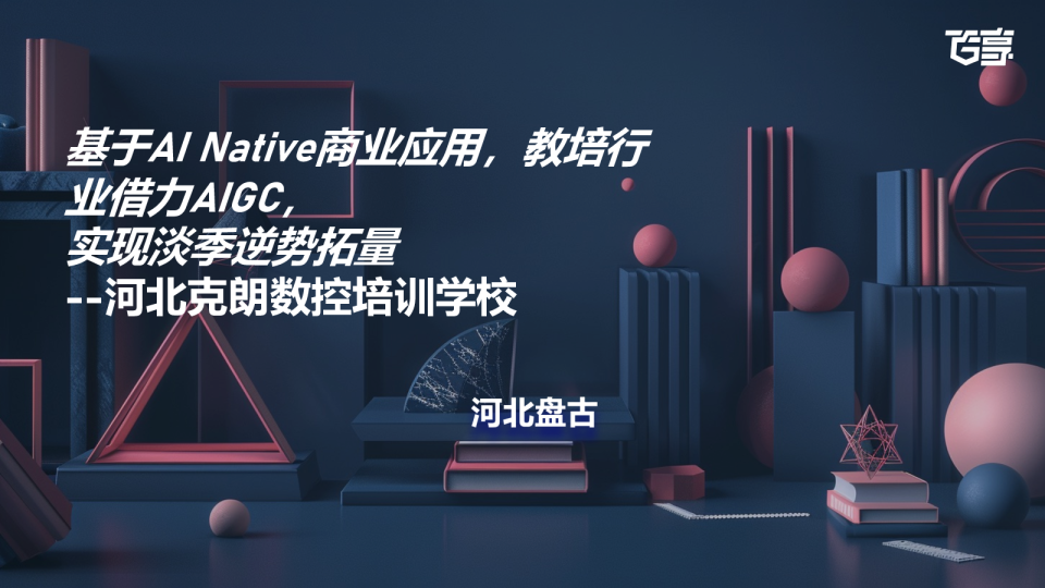 优化师说｜教培行业借力AIGC实现淡季逆势拓量