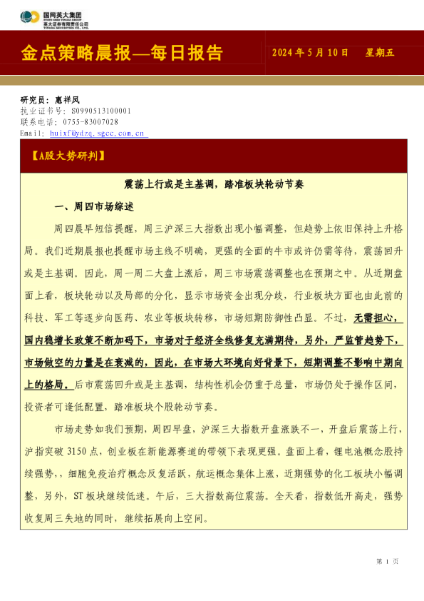金点策略晨报—每日报告