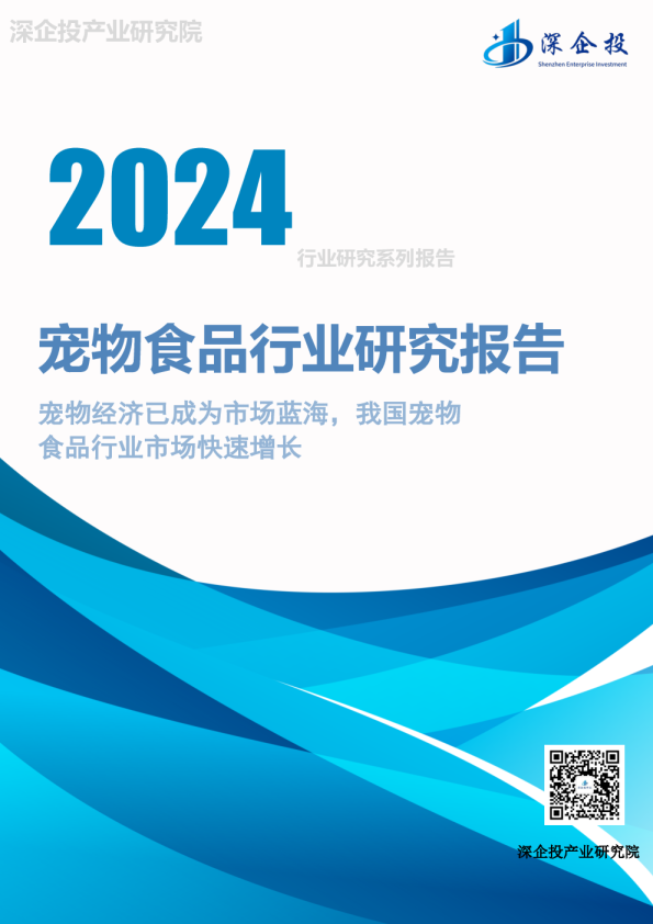 2024宠物食品行业研究报告