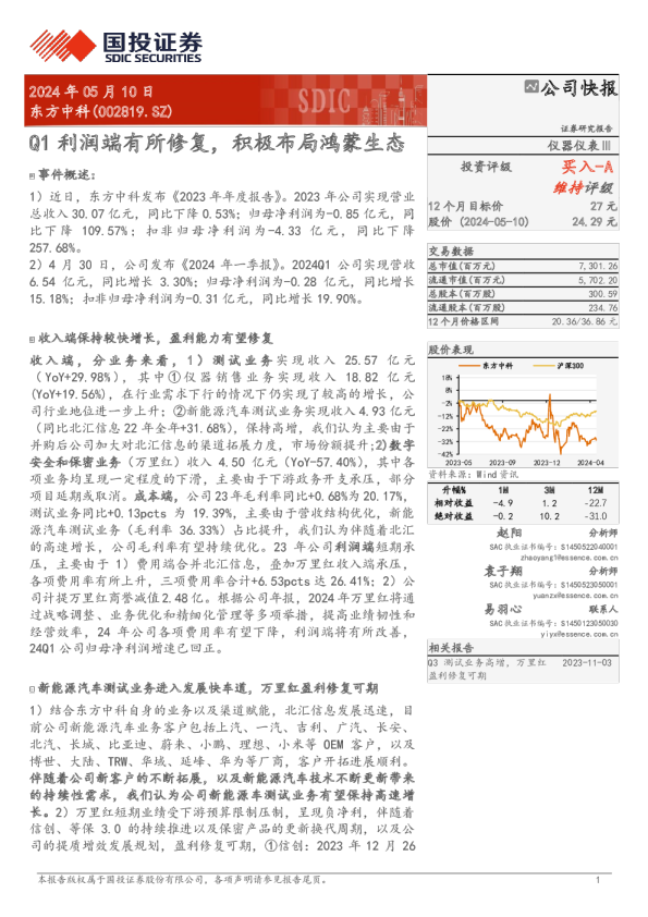 Q1利润端有所修复，积极布局鸿蒙生态