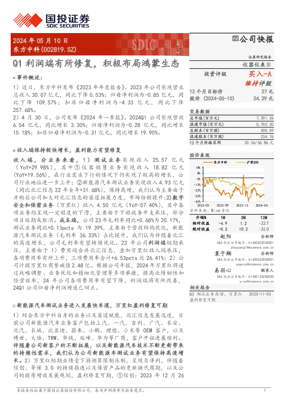 Q1利润端有所修复，积极布局鸿蒙生态
