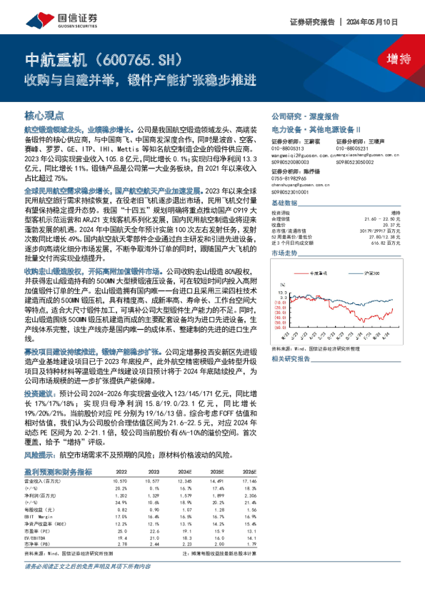 收购与自建并举，锻件产能扩张稳步推进