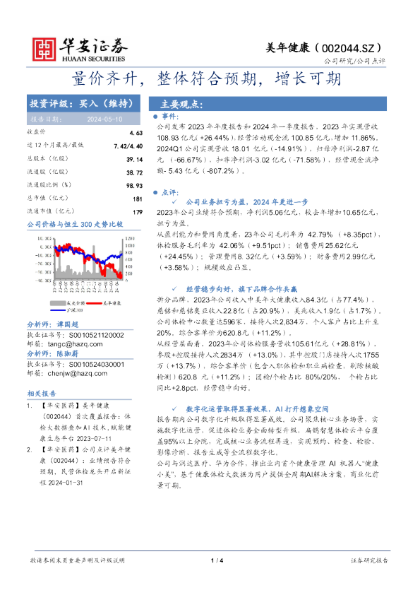 量价齐升，整体符合预期，增长可期