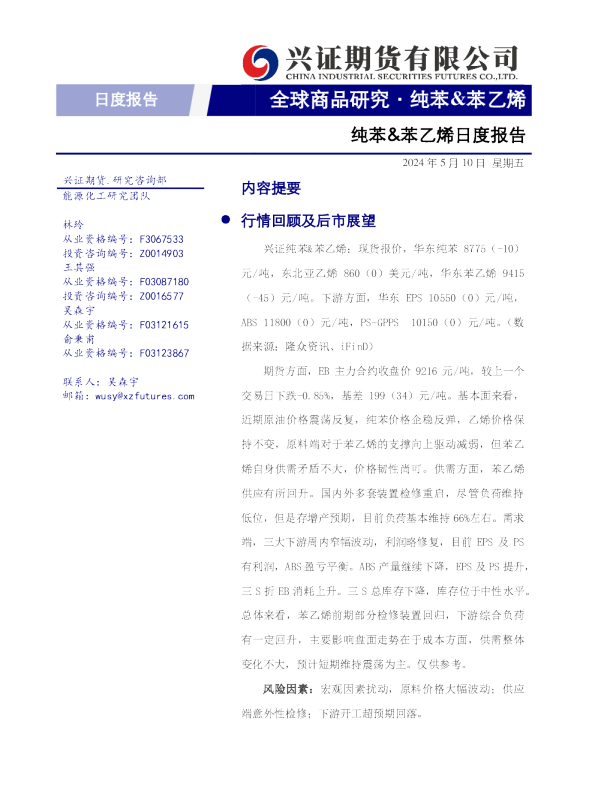 兴证期货纯苯、苯乙烯日度报告