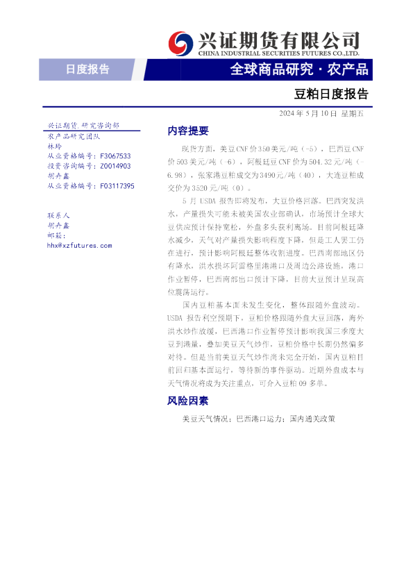 兴证期货豆粕日度报告