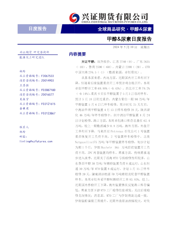兴证期货甲醇、尿素日度报告