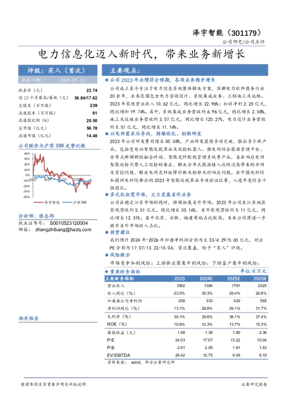 电力信息化迈入新时代，带来业务新增长