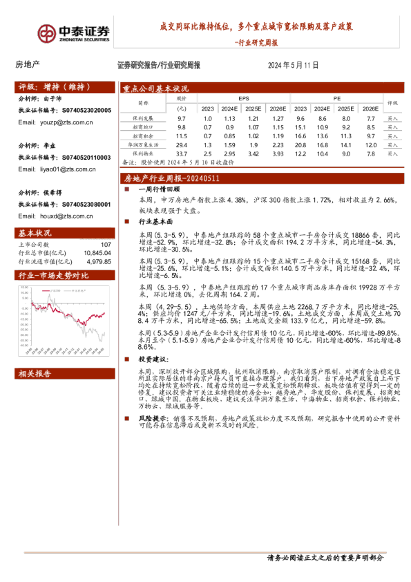 成交同环比维持低位，多个重点城市宽松限购及落户政策