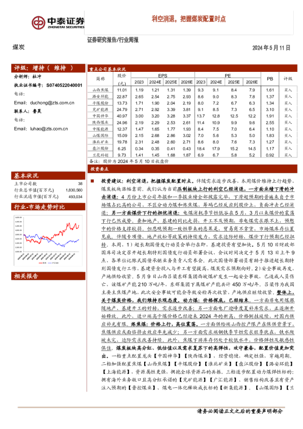 利空消退，把握煤炭配置时点