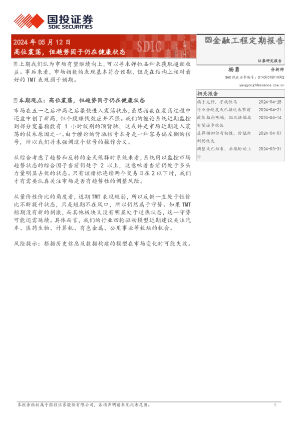 高位震荡，但趋势因子仍在健康状态