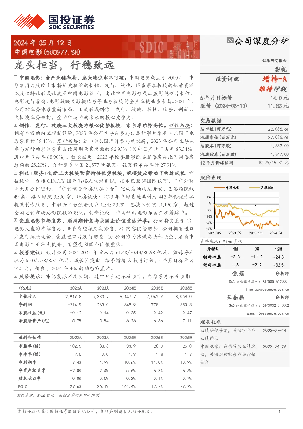 龙头担当，行稳致远