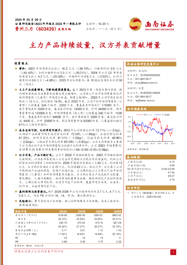 主力产品持续放量，汉方并表贡献增量
