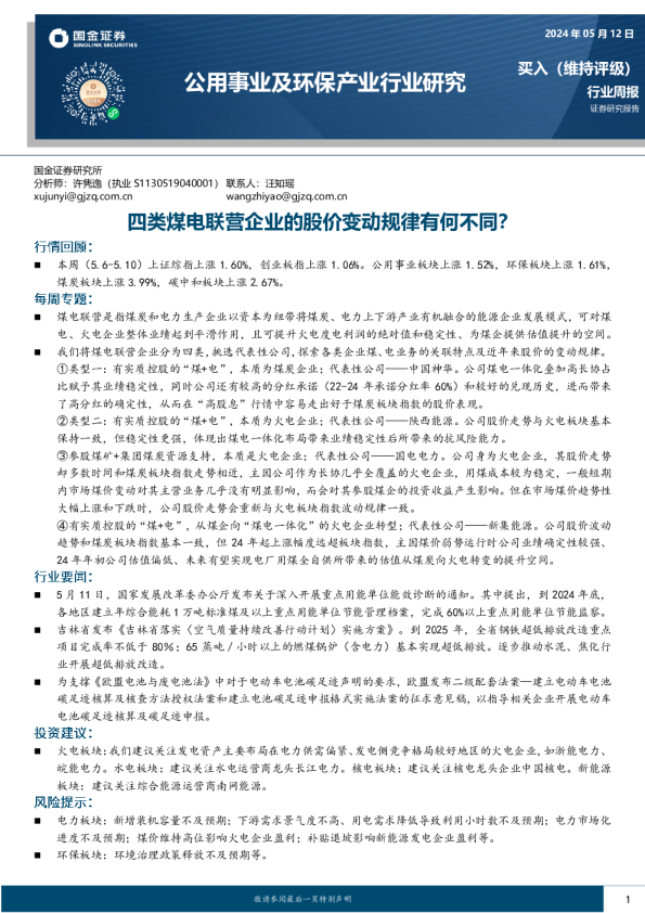 四类煤电联营企业的股价变动规律有何不同？