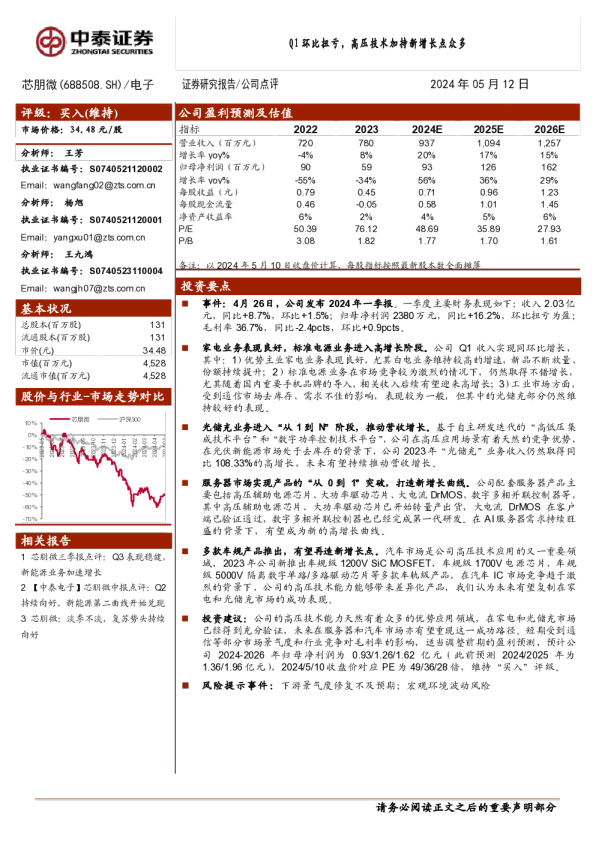 Q1环比扭亏，高压技术加持新增长点众多