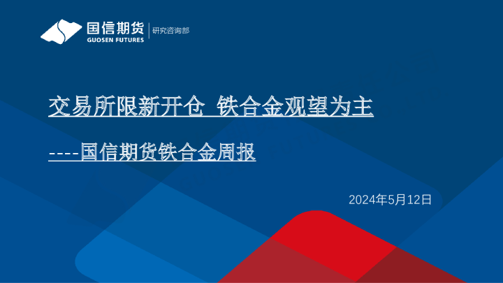 铁合金周报：交易所限新开仓 铁合金观望为主