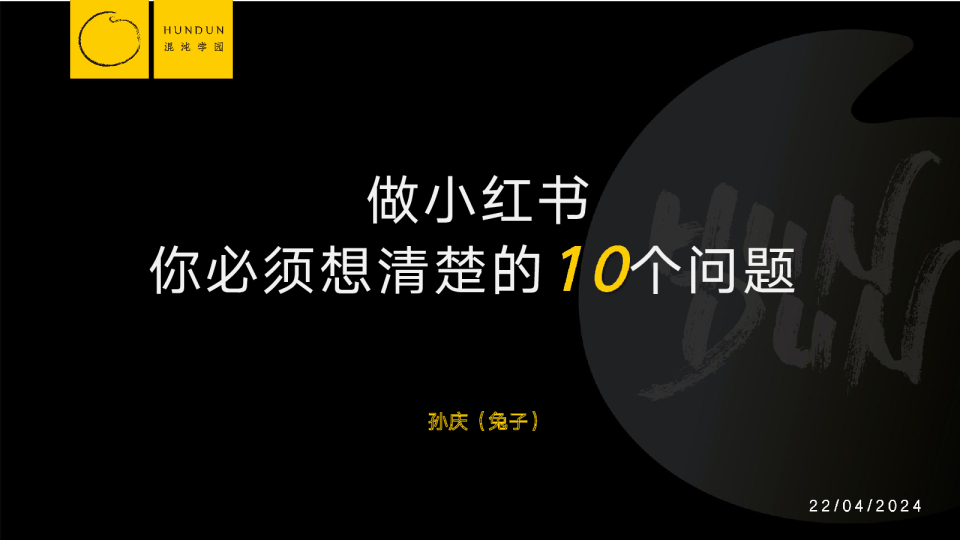 做小红书你必须清楚的10个问题