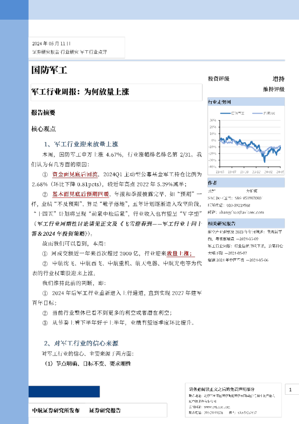 军工行业周报为何放量上涨
