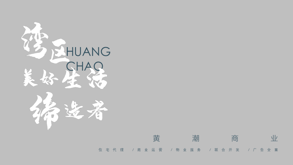 黄潮商业企业简介