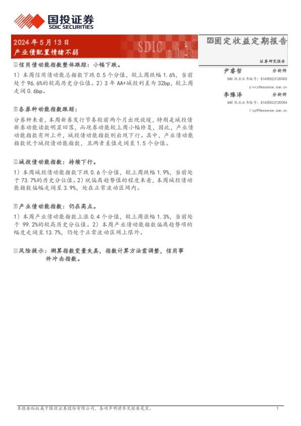 产业债配置情绪不弱