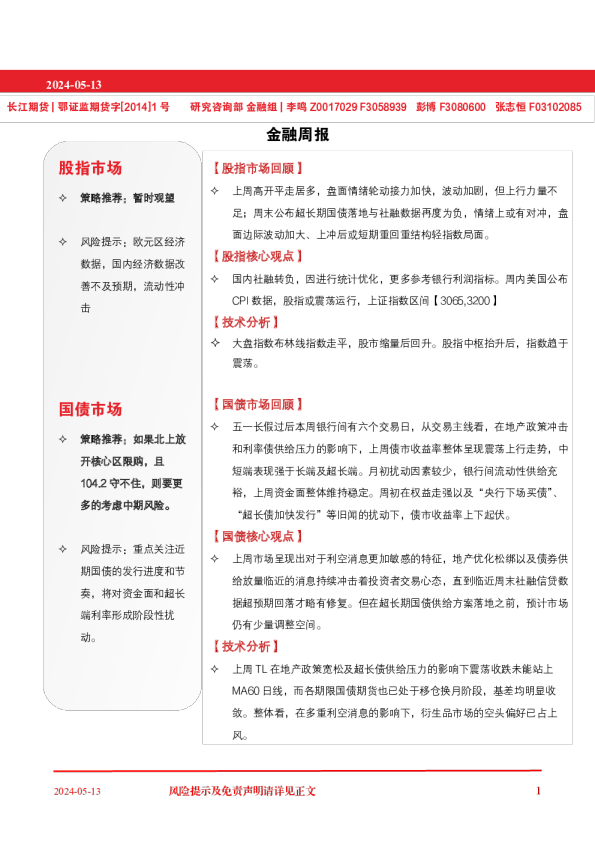 金融周报