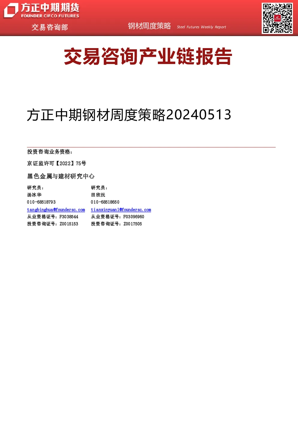 钢材周度策略