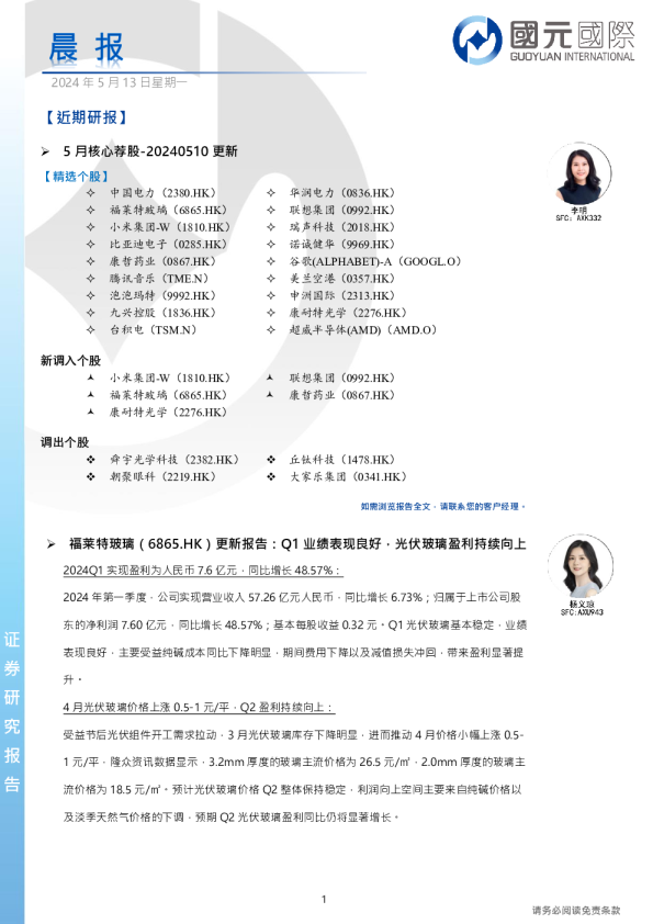 国元证券晨会纪要