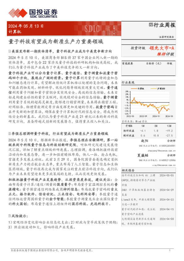 量子科技有望成为新质生产力重要领域