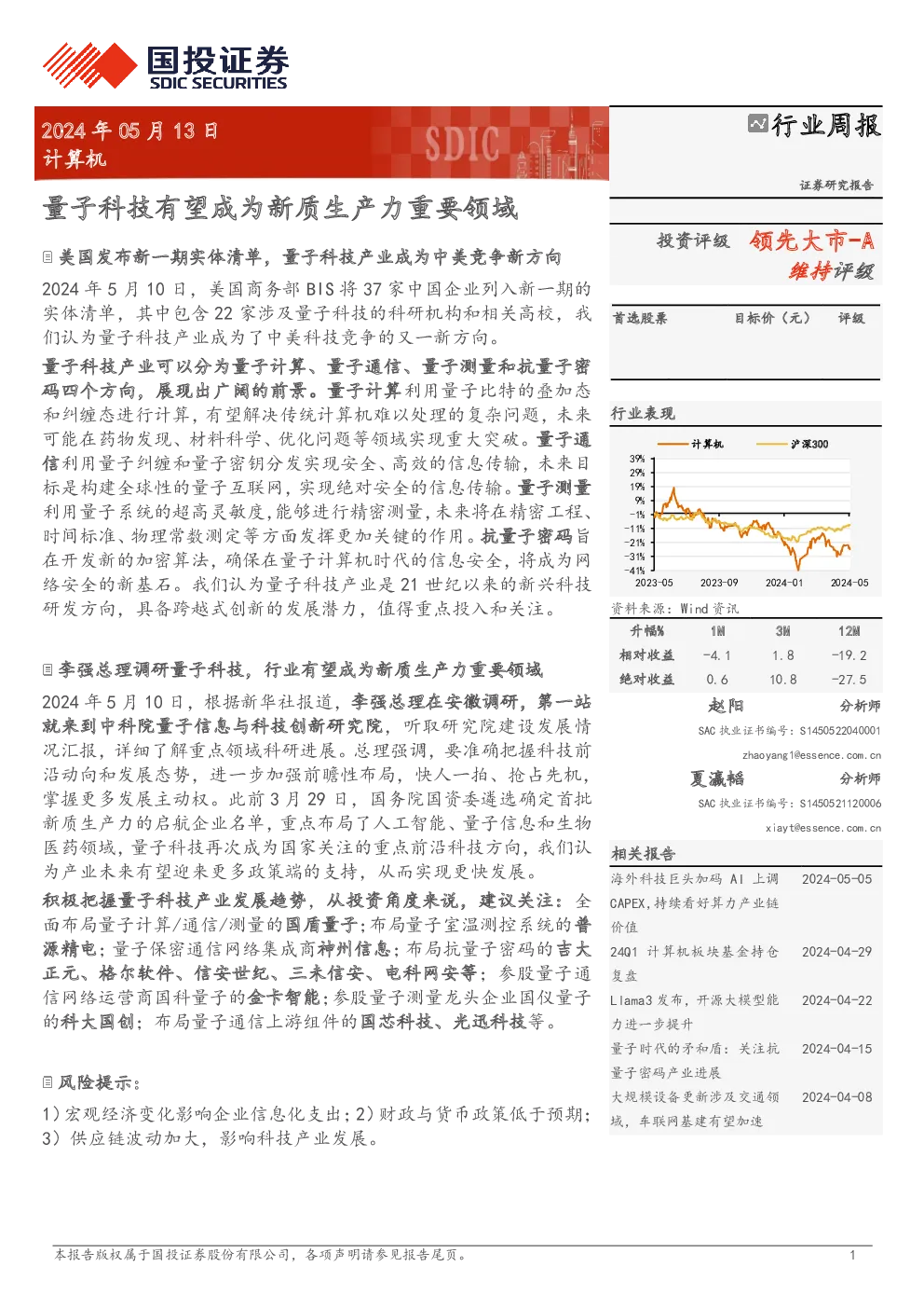 量子科技有望成为新质生产力重要领域