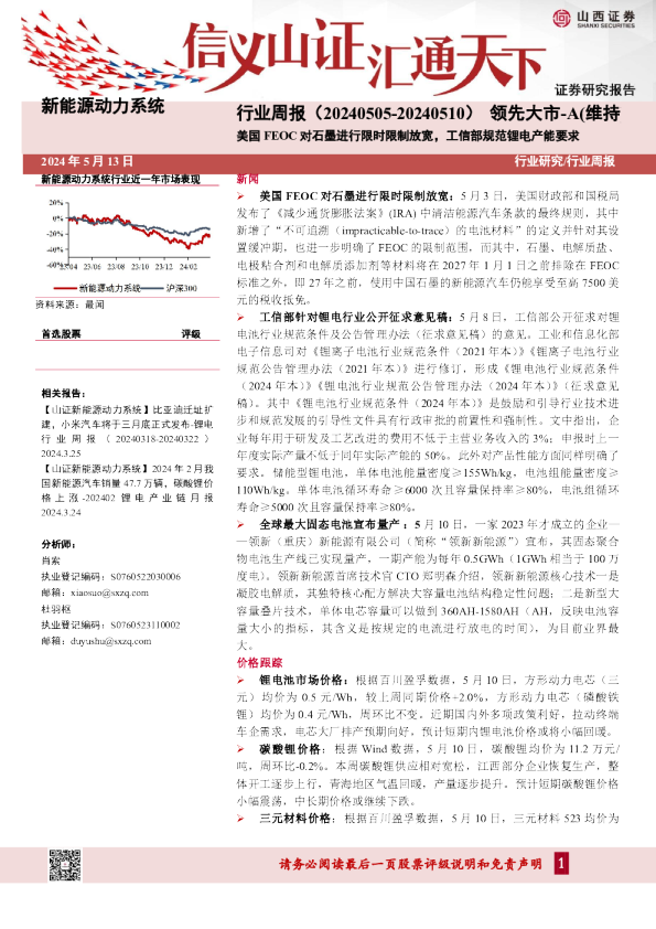 美国FEOC对石墨进行限时限制放宽,工信部规范锂电产能要求