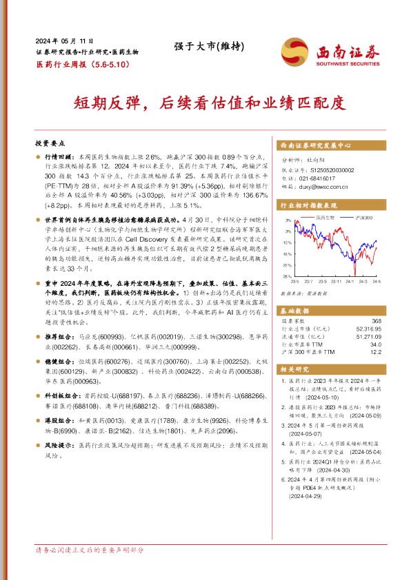 短期反弹，后续看估值和业绩匹配度