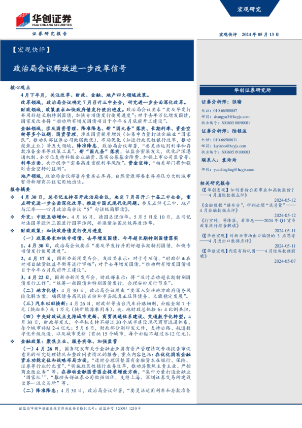 政治局会议释放进一步改革信号