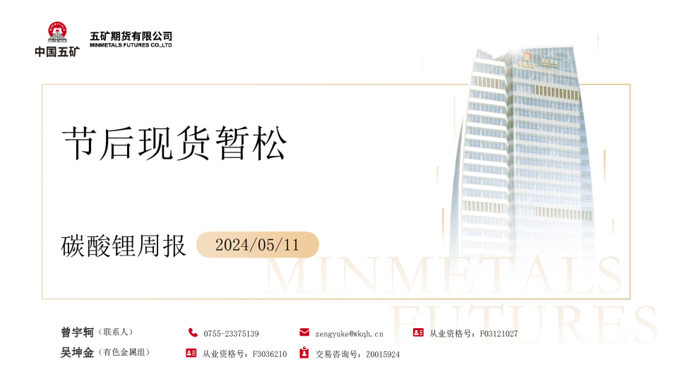 碳酸锂周报：节后现货暂松