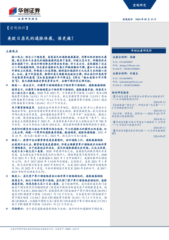 美欧日居民的通胀体感，谁更痛？