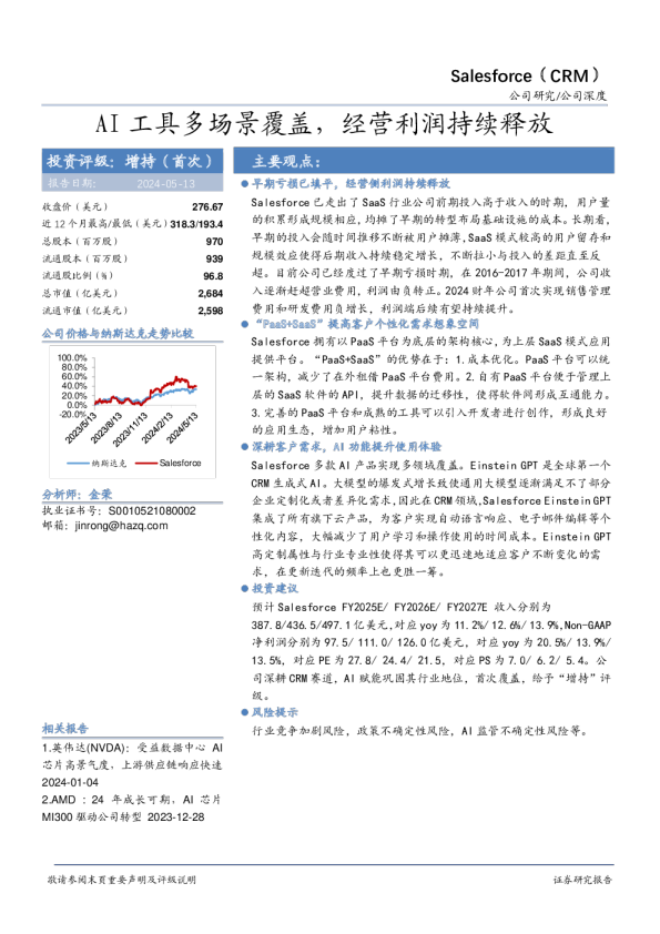 AI工具多场景覆盖，经营利润持续释放