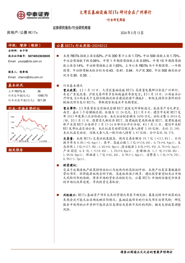 公募REITs行业周报：大湾区基础设施REITs研讨会在广州举行