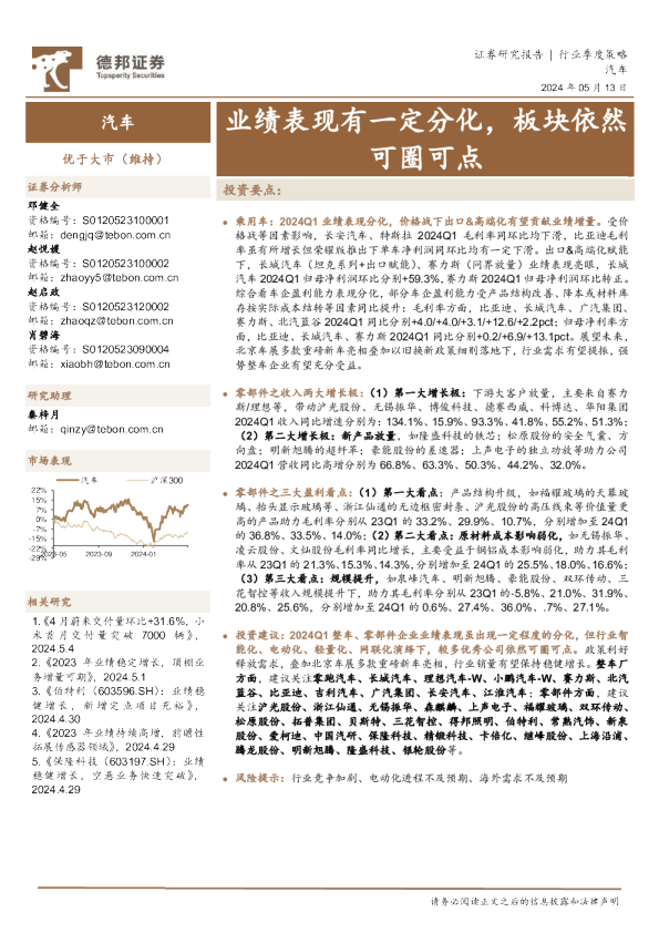 汽车行业季度策略：业绩表现有一定分化，板块依然可圈可点