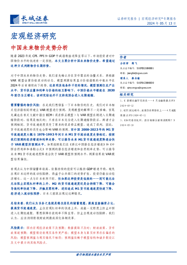 中国未来物价走势分析