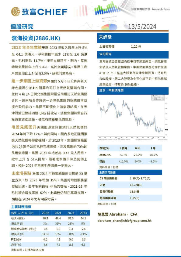 个股研究：滨海投资