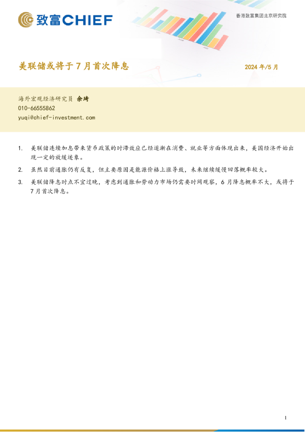 美联储或将于7月首次降息