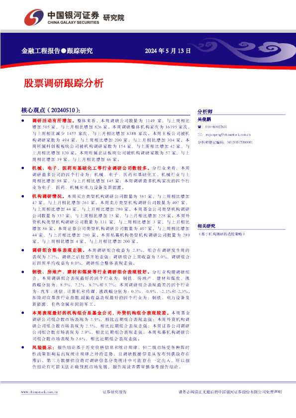 股票调研跟踪分析