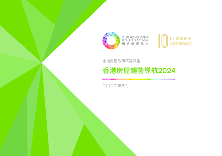 香港房屋趋势导航2024